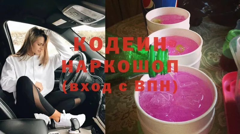 Кодеин напиток Lean (лин)  Руза 